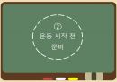 노인 운동건강관리 프로그램 PPT 발표자료 6페이지