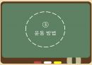 노인 운동건강관리 프로그램 PPT 발표자료 10페이지