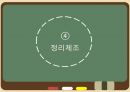 노인 운동건강관리 프로그램 PPT 발표자료 17페이지