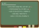 노인 운동건강관리 프로그램 PPT 발표자료 21페이지
