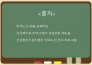 노인 운동건강관리 프로그램 PPT 발표자료 22페이지