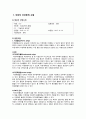 여성간호학실습 케이스스터디 (자궁내막 폴립) [간호진단 및 간호과정 3개] 2페이지