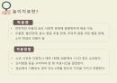 놀이치료와 색채치료 발표자료 PPT [간호진단 및 간호과정 2개] 7페이지