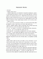여성간호학실습 케이스스터디 (제왕절개) [간호진단 및 간호과정 5개] 2페이지