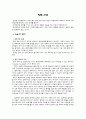 성인간호학 주제학습 (장루간호) 2페이지