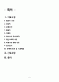정신간호학실습 케이스스터디 (조현병 schizophrenia) [간호진단 및 간호과정 3개] 2페이지