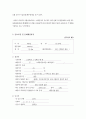 여성간호학실습 케이스스터디 (자궁선근종, 자궁경부 이형성증) [간호진단 및 간호과정 6개] 4페이지