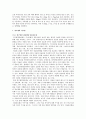 성인간호학실습 케이스스터디 (제1형 당뇨병) [간호진단 및 간호과정 5개] 7페이지