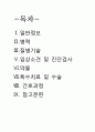 성인간호학실습 케이스스터디 (만성폐쇄성폐질환 COPD) [간호진단 및 간호과정 4개] 2페이지