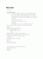 성인간호학실습 케이스스터디 (만성폐쇄성폐질환 COPD) [간호진단 및 간호과정 4개] 26페이지