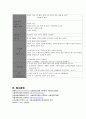 성인간호학실습 케이스스터디 (만성폐쇄성폐질환 COPD) [간호진단 및 간호과정 4개] 30페이지
