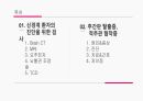 성인간호학 신경계/척수 손상 장애 대상자 간호 [PPT 발표자료] 2페이지