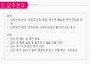 성인간호학 신경계/척수 손상 장애 대상자 간호 [PPT 발표자료] 9페이지