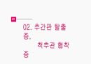 성인간호학 신경계/척수 손상 장애 대상자 간호 [PPT 발표자료] 15페이지