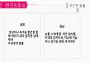 성인간호학 신경계/척수 손상 장애 대상자 간호 [PPT 발표자료] 17페이지