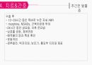 성인간호학 신경계/척수 손상 장애 대상자 간호 [PPT 발표자료] 20페이지