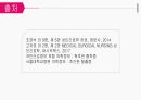 성인간호학 신경계/척수 손상 장애 대상자 간호 [PPT 발표자료] 26페이지