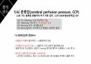 성인간호학 두개내압상승(IICP) 환자의 간호 [PPT 발표자료] 6페이지