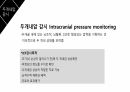 성인간호학 두개내압상승(IICP) 환자의 간호 [PPT 발표자료] 14페이지