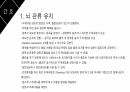 성인간호학 두개내압상승(IICP) 환자의 간호 [PPT 발표자료] 19페이지