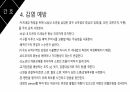 성인간호학 두개내압상승(IICP) 환자의 간호 [PPT 발표자료] 22페이지