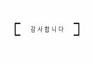 성인간호학 두개내압상승(IICP) 환자의 간호 [PPT 발표자료] 25페이지
