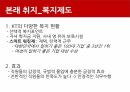 KT,About KT,현 황창규회장 정책,복지,임금,인사,KT의재무상황,개선방안,KT의기업문화 7페이지