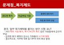 KT,About KT,현 황창규회장 정책,복지,임금,인사,KT의재무상황,개선방안,KT의기업문화 8페이지