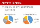 KT,About KT,현 황창규회장 정책,복지,임금,인사,KT의재무상황,개선방안,KT의기업문화 9페이지