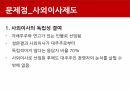 KT,About KT,현 황창규회장 정책,복지,임금,인사,KT의재무상황,개선방안,KT의기업문화 21페이지