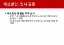 KT,About KT,현 황창규회장 정책,복지,임금,인사,KT의재무상황,개선방안,KT의기업문화 29페이지