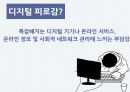 SNS 피로감과 해결방안,SNS 피로감의 원인,SNS 피로감의 발생 결과,SNS의 미래 5페이지