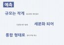 SNS 피로감과 해결방안,SNS 피로감의 원인,SNS 피로감의 발생 결과,SNS의 미래 26페이지