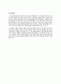 전체학기 평균 A0 졸업자 리포트,  외식사업상권분석 - 중국천재가 된 홍대리 1권 6페이지