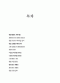 전체학기 평균 A0 졸업자 리포트,  창업과 경영관리 이해 - 단원별 학습정리문제 2페이지