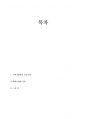 호텔관광인적자원관리 - 기말고사 대체 리포트(인적자원관리 성공사례 및 적용), 전체학기 평균 A0 졸업자 리포트 2페이지