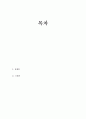 호텔회계원리 - 회계천재가 된 홍대리(3) 감상문,  전체학기 평균 A0 졸업자 리포트 2페이지