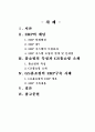 GS홈쇼핑 ERP 도입 사례연구 2페이지