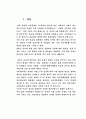 GS홈쇼핑 ERP 도입 사례연구 3페이지