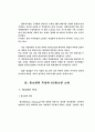 GS홈쇼핑 ERP 도입 사례연구 11페이지