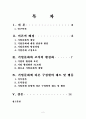 [논문] 기업의 조직문화가 구성원에게 미치는 영향 2페이지
