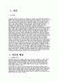 [논문] 기업의 조직문화가 구성원에게 미치는 영향 3페이지