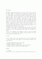 성형수술 여부에 따른 여대생의 신체상 및 삶의 만족도 차이 분석 2페이지