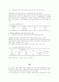 성형수술 여부에 따른 여대생의 신체상 및 삶의 만족도 차이 분석 11페이지
