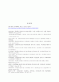 성형수술 여부에 따른 여대생의 신체상 및 삶의 만족도 차이 분석 13페이지