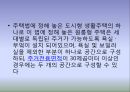 [PPT] 원룸의 증가요인 A+자료입니다 3페이지