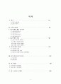 유명인모델과 일반인모델의 광고 효과가 소비자 구매에 미치는 영향 2페이지