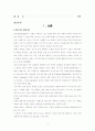 유명인모델과 일반인모델의 광고 효과가 소비자 구매에 미치는 영향 3페이지