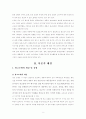 유명인모델과 일반인모델의 광고 효과가 소비자 구매에 미치는 영향 5페이지