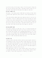 유명인모델과 일반인모델의 광고 효과가 소비자 구매에 미치는 영향 6페이지